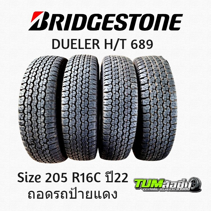 ยางรถยนต์ Bridgestone Dueler H/T689 ขนาด 205R16C ปี 23 และ ปี 19 (ค้างปี)  จำนวน 1 คู่ 2 เส้น