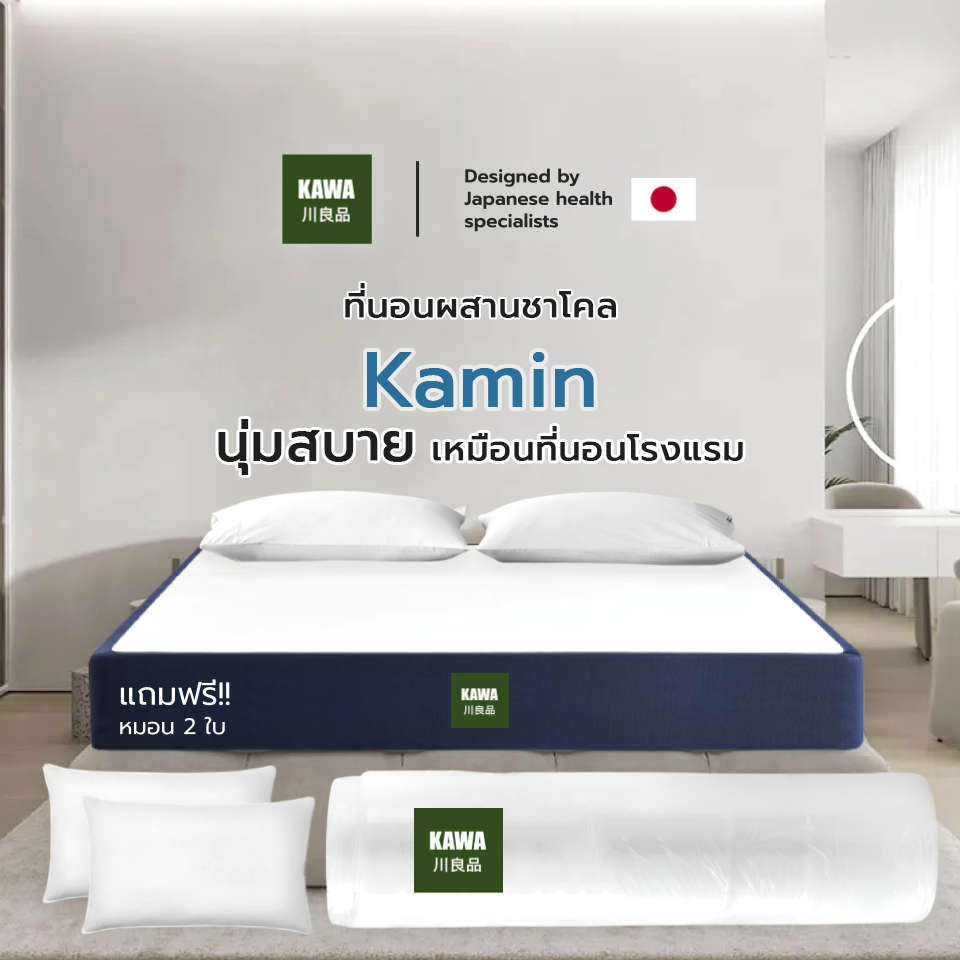 Kawa ที่นอนอัดสุญญากาศ รุ่น Kamin หนา 6 นิ้ว ที่นอนเมมโมรี่โฟมผสานชาโคล หนานุ่ม นอนสบาย ขนย้ายง่าย แถมฟรีหมอนหนุน