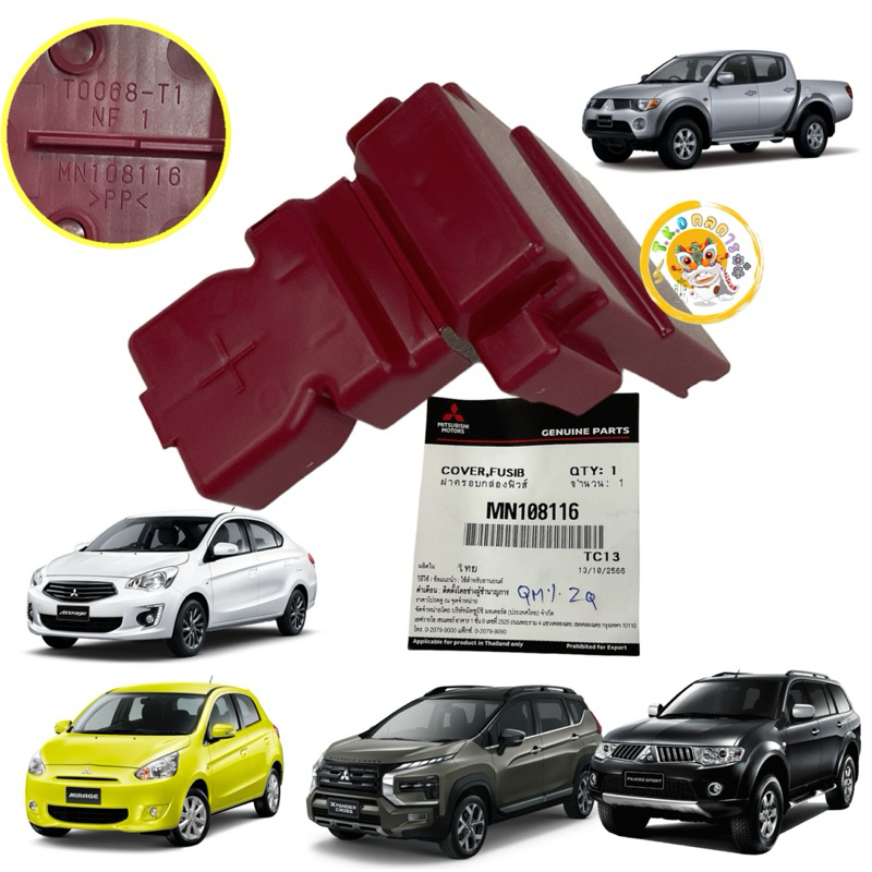 TKD ฝาครอบ ขั้วแบต (+) MITSUBISHI TRITON , PAJERO SPORT , MIRAGE , ATTRAGE , XPANDER รหัส MN10816 แท