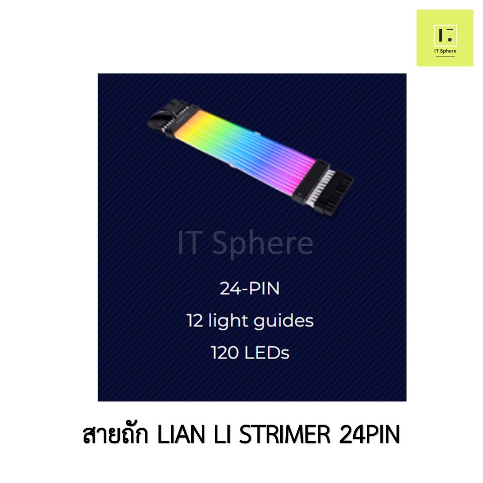 Lian Li STRIMER Plus 24 V2 rgb 24pin สายถัก  STRIMMER lianli สายแปลง rgb ไฟ แต่งคอม 24 pin