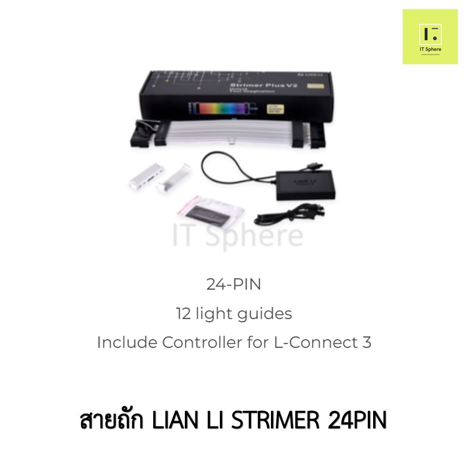 Lian Li STRIMER Plus 24 V2 rgb 24pin สายถัก  STRIMMER lianli สายแปลง rgb ไฟ แต่งคอม 24 pin