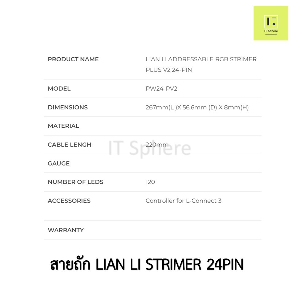 Lian Li STRIMER Plus 24 V2 rgb 24pin สายถัก  STRIMMER lianli สายแปลง rgb ไฟ แต่งคอม 24 pin