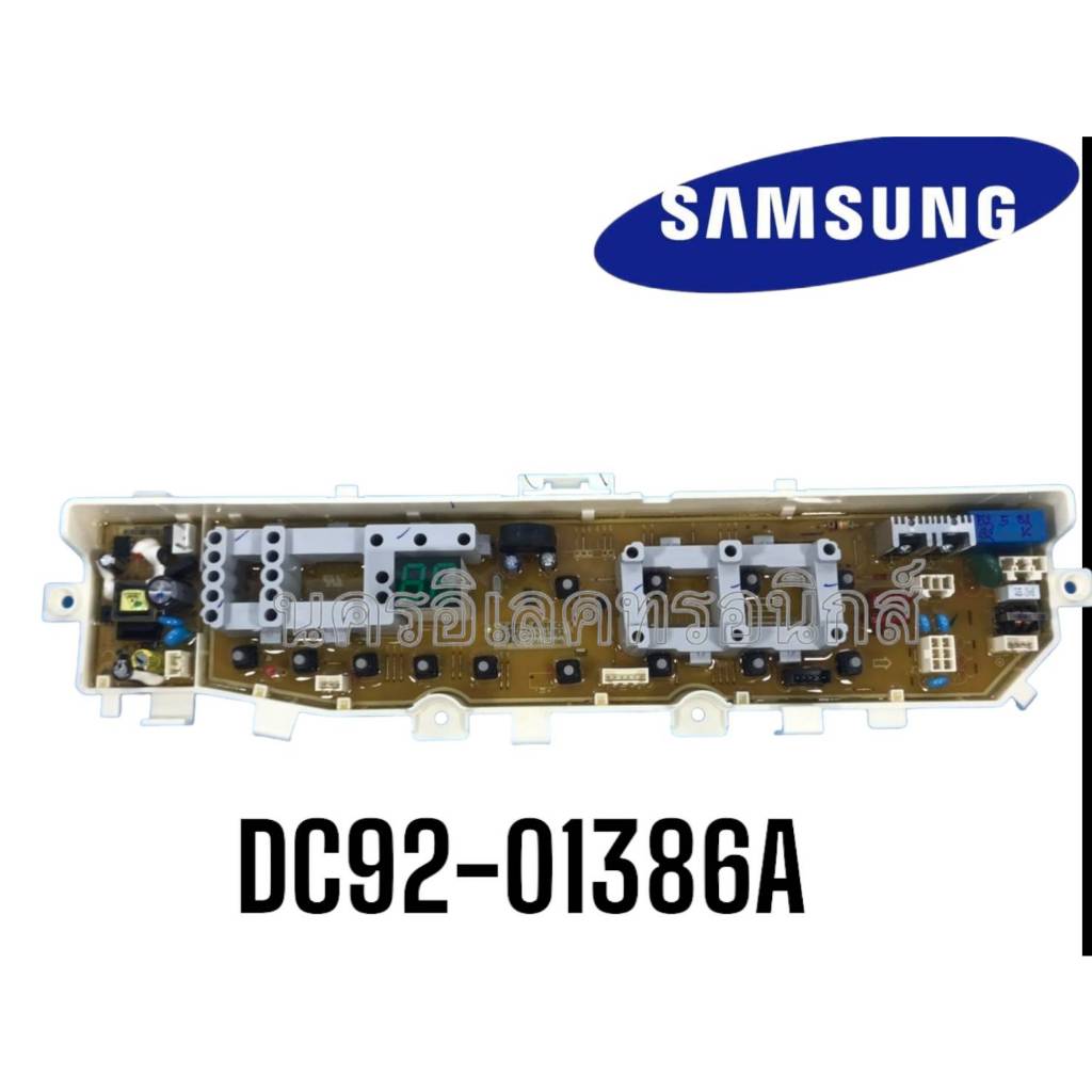 ST7371 DC92-01386Aบอร์ดเครื่องซักผ้าซัมซุง อะไหล่เครื่องซักผ้าซัมซุง(SAMSUNG) อะไหล่ใหม่/อะไหล่แท้ พ