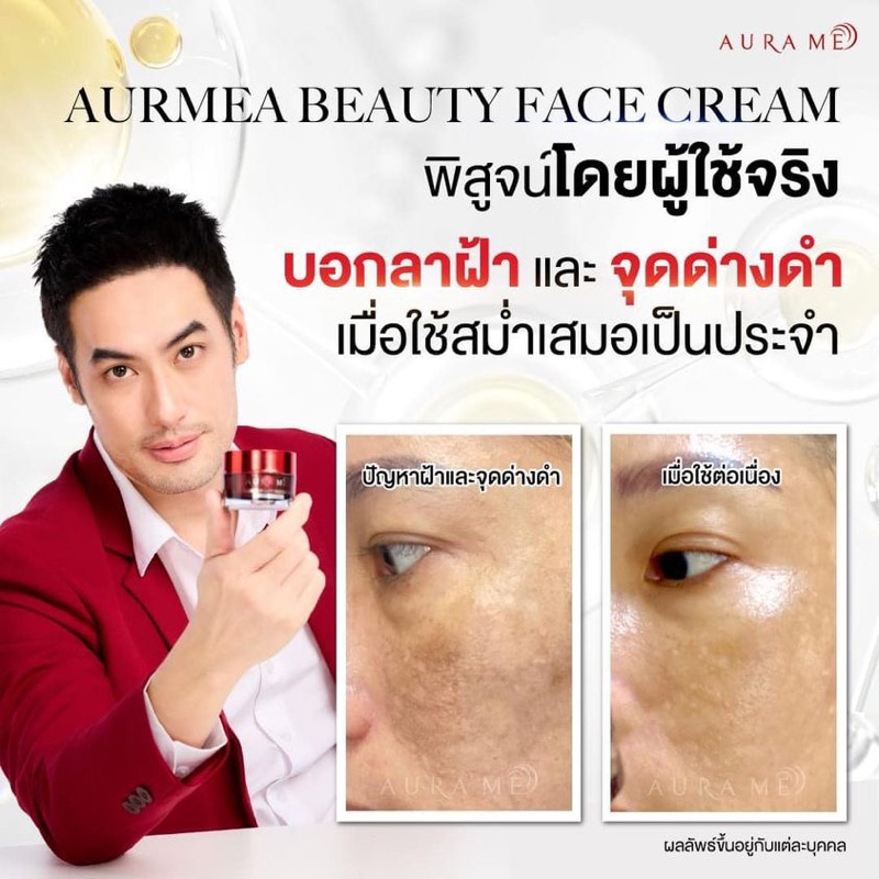 ครีมบอย ครีมทาฝ้าออร่ามี Aurame Aurmea Beauty Face Cream Dipeptide