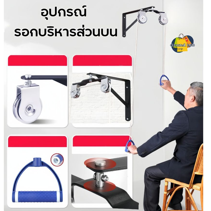 อุปกรณ์รอกบำบัดแขนบ่า ไหล่ มี2 รุ่น 1  และ 2 รอก สำหรับออกกำลังกายส่วนบน ปวดเมื่อย ไหล่ตึง