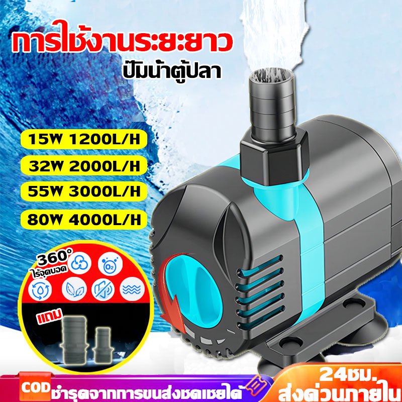 SOBO ปั๊มน้ำตู้ปลา 12v 80W 4000L/H อัตโนมัติ แรงดันสูง โซล่าเซลล์ ปั๊มน้ำพุ ดูดแรงปั๊มจุ่ม ตู้ปลา บ่