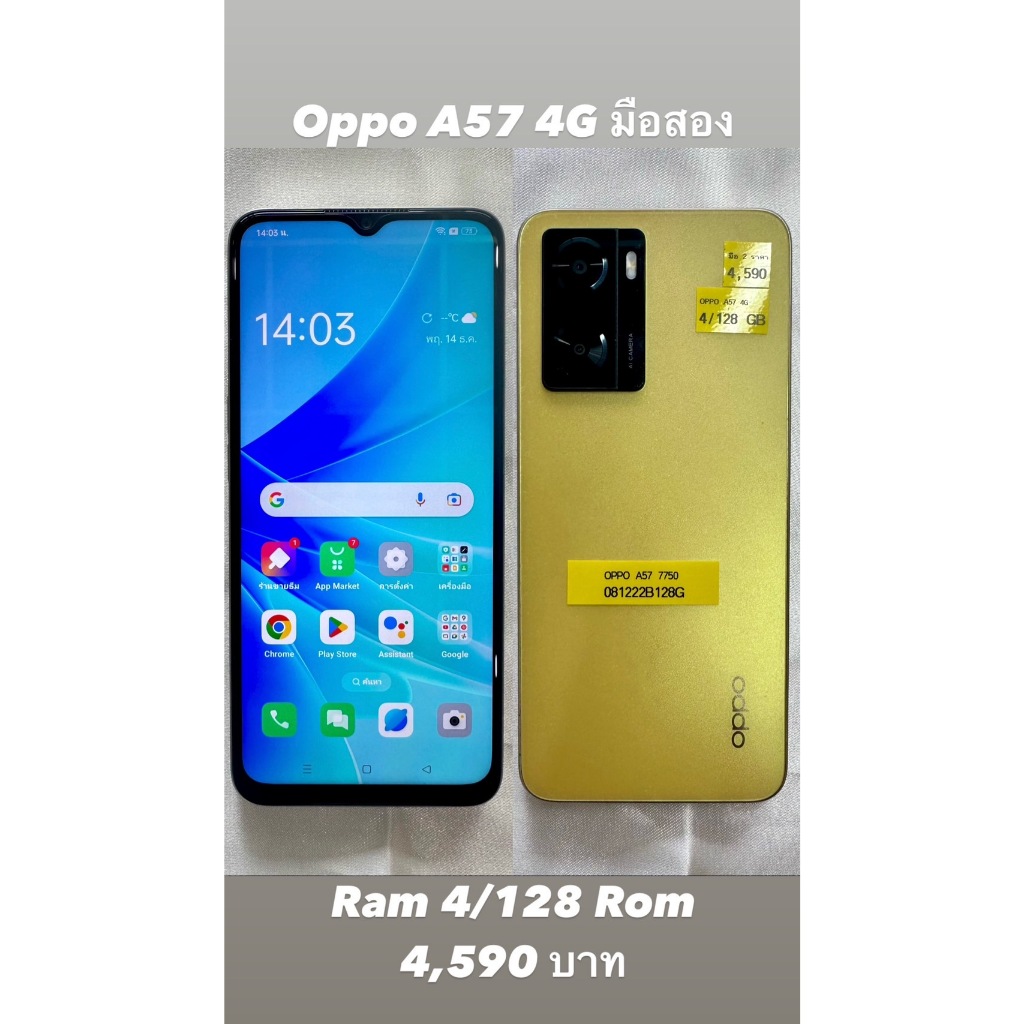 Oppo A57 4G มือสอง (Ram 4/128 Rom)