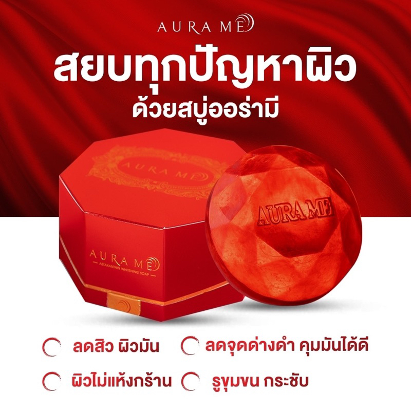 สบู่สาหร่ายแดง Aurame Astaxanthin Whitening Soap