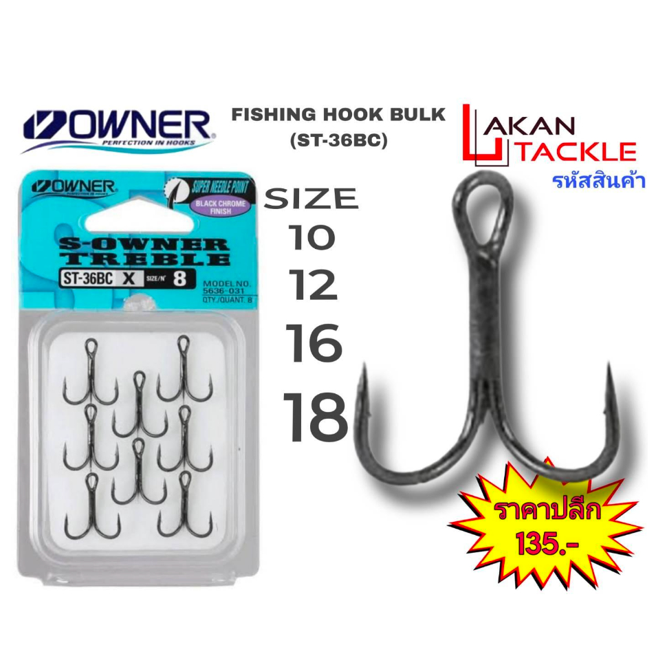 ตัวเบ็ด 3 ทาง OWNER ST-36 BC Fishing Bulk