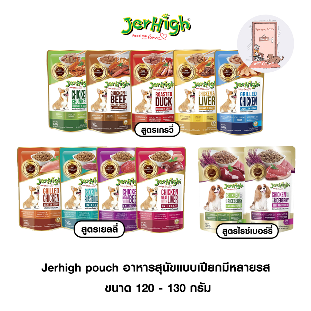 Jerhigh pouch อาหารสุนัขแบบเปียกมีหลายรส ขนาด 120-130 กรัม
