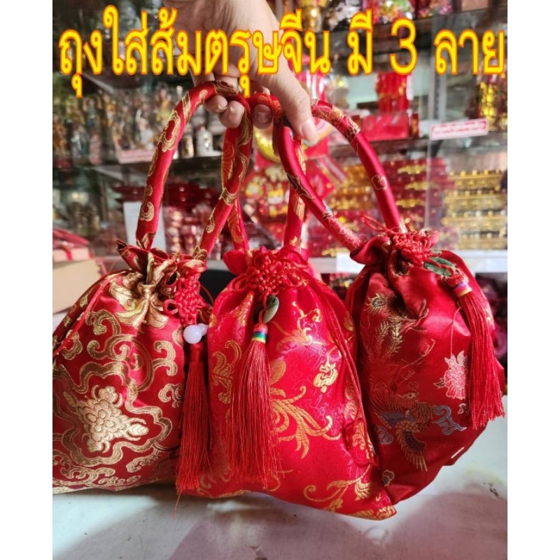 (พร้อมส่ง)ถุงแดงลายมังกร หงษ์ ถุงใส่ส้มลายมังกร ถุงใส่ส้มตรุษจีน ( 17×22ซม)