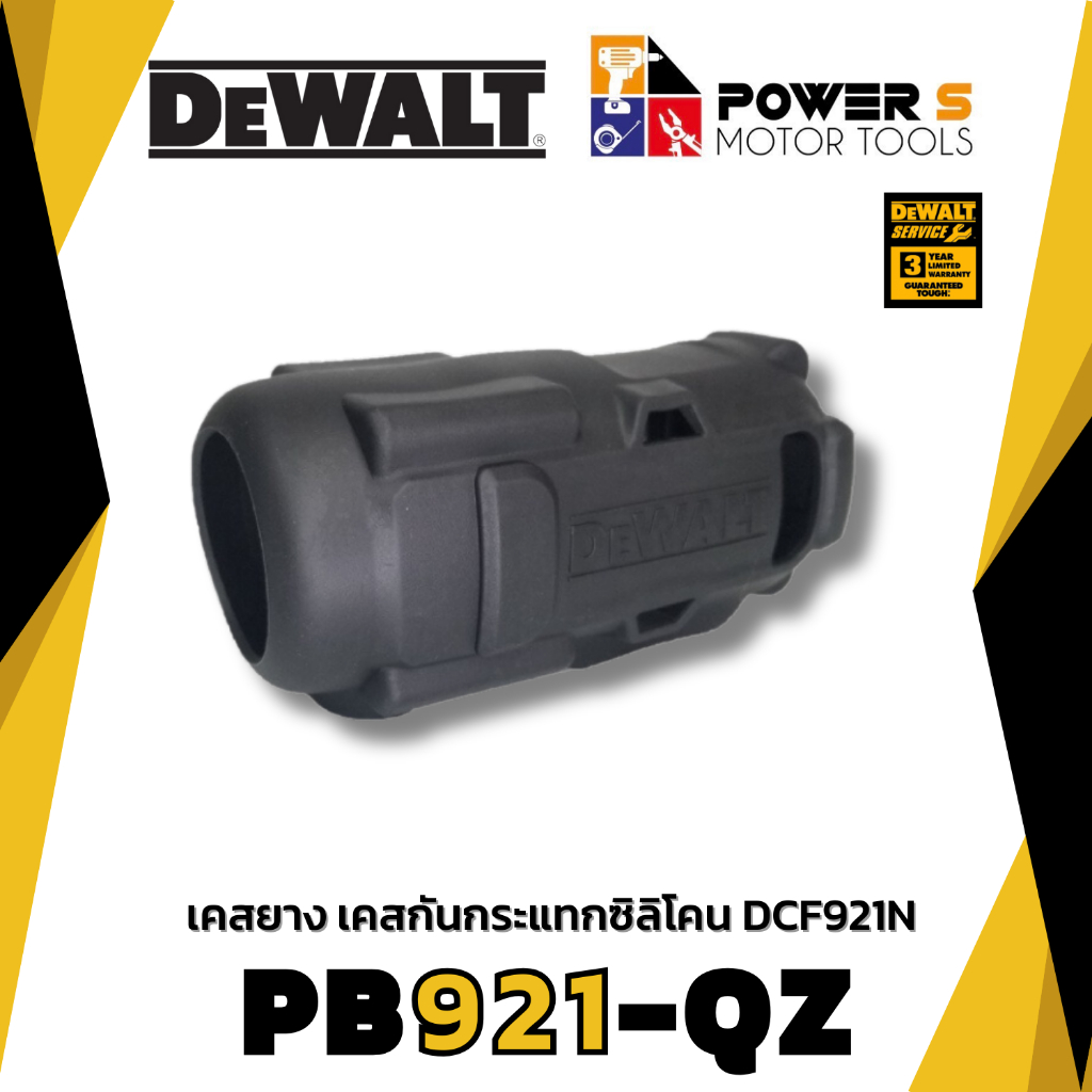 DEWALT PB921.22.23-QZ เคสยางป้องกันน้ำมัน สำหรับรุ่น DEWALT DCF921 [921]