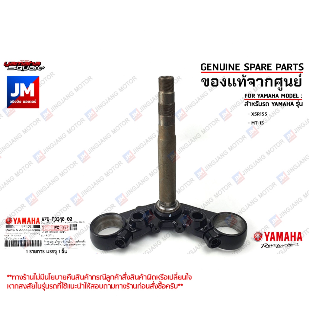 B7DF33400000 ชุดแผงคอล่างสีดำ, ชุดแผงคอล่าง, แผงคอล่าง เเท้ศูนย์ YAMAHA XSR155, MT-15