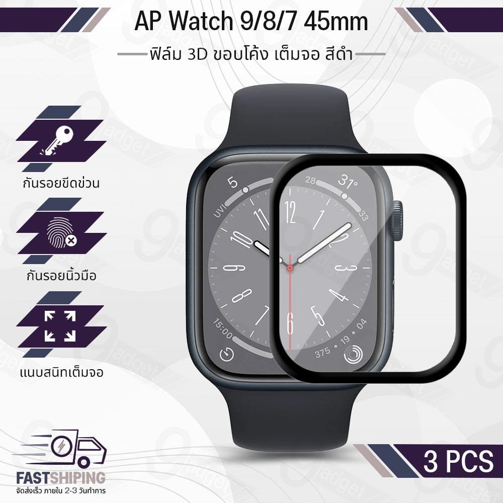 9Gadget - ฟิล์ม 3D AP Watch ซีรีย์ 9 / 8 / 7 41mm เต็มจอ กระจกกันรอย ฟิล์มกันรอย ฟิล์มกระจกนิรภัย เค