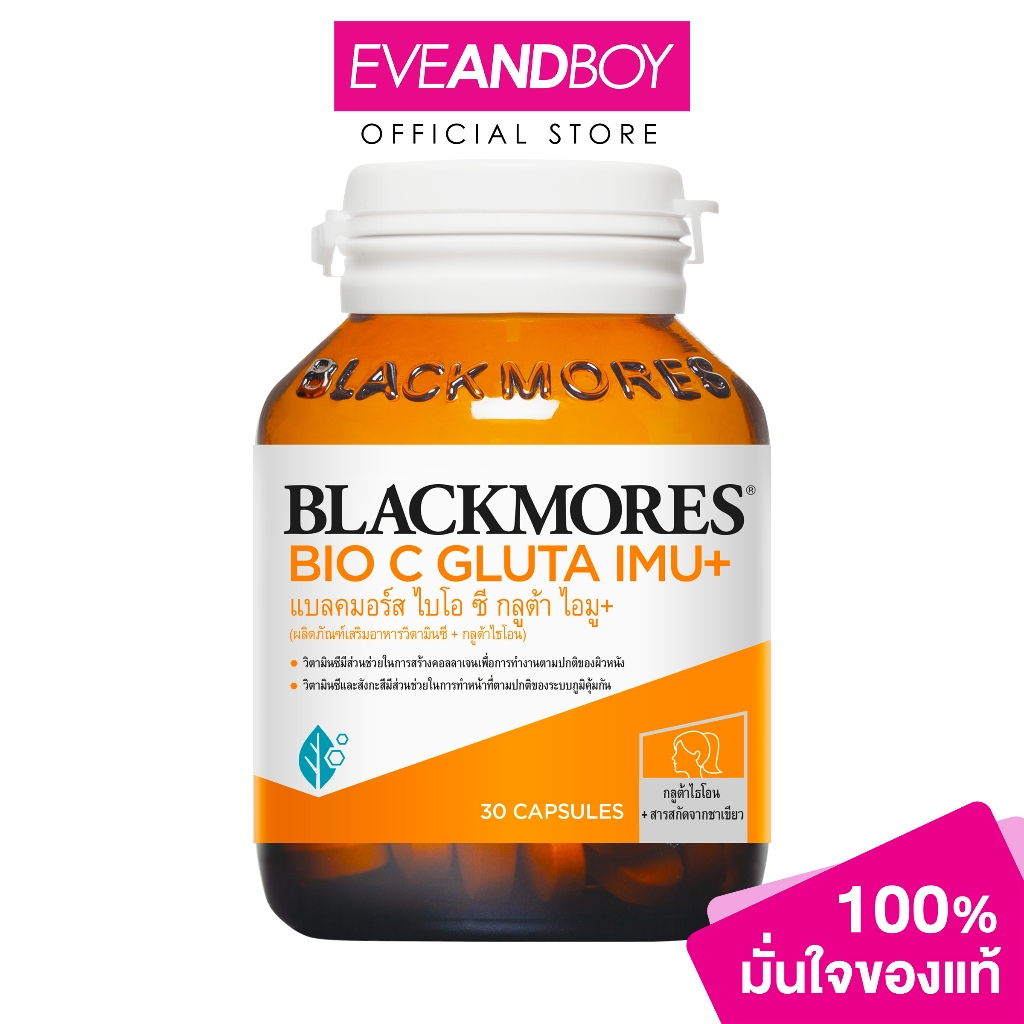BLACKMORES - Bio C Gluta Immu+ 30 capsule (146.5 g.) แบลคมอร์ส ไบโอ ซี กลูต้า ไอมู+ 30 แคปซูล