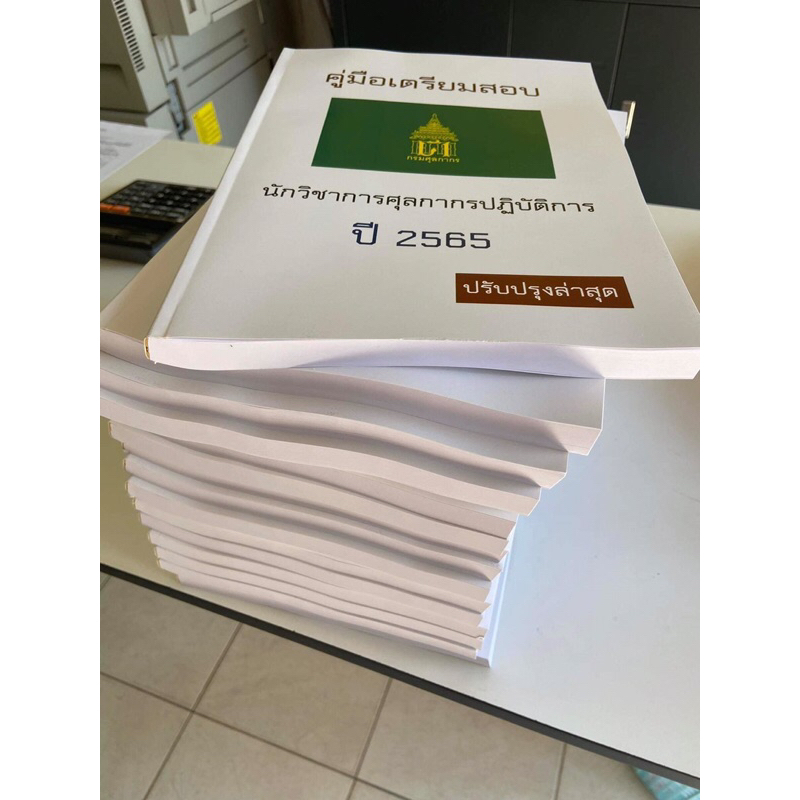 หนังสือเตรียมสอบกรมศุลกากร ข้อสอบ แนวข้อสอบ รวมข้อสอบจากสนามจริง กรมศุลกากร นักวิชาการศุลกากร (คู่มือเตรียมสอบ)