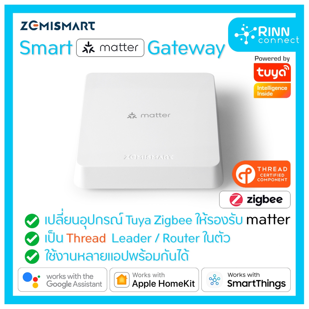 Zemismart M1 Tuya Matter Gateway Zigbee Thread Protocol เกตเวย์ Tuya Zigbee ให้รองรับระบบ Matter