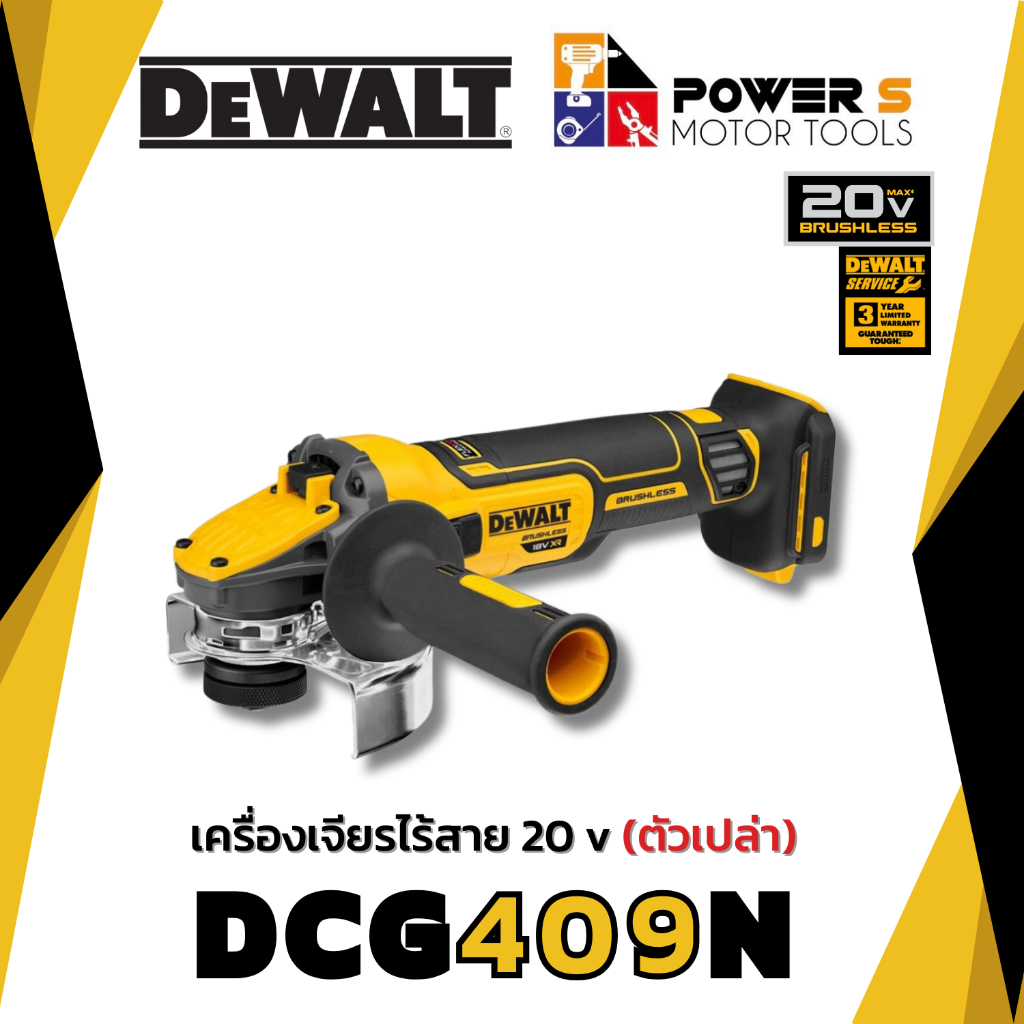 DEWALTเครื่องเจียรไร้สาย DEWALT DCG409N ขนาด 4 นิ้ว 18V. (ตัวเปล่า) [409]