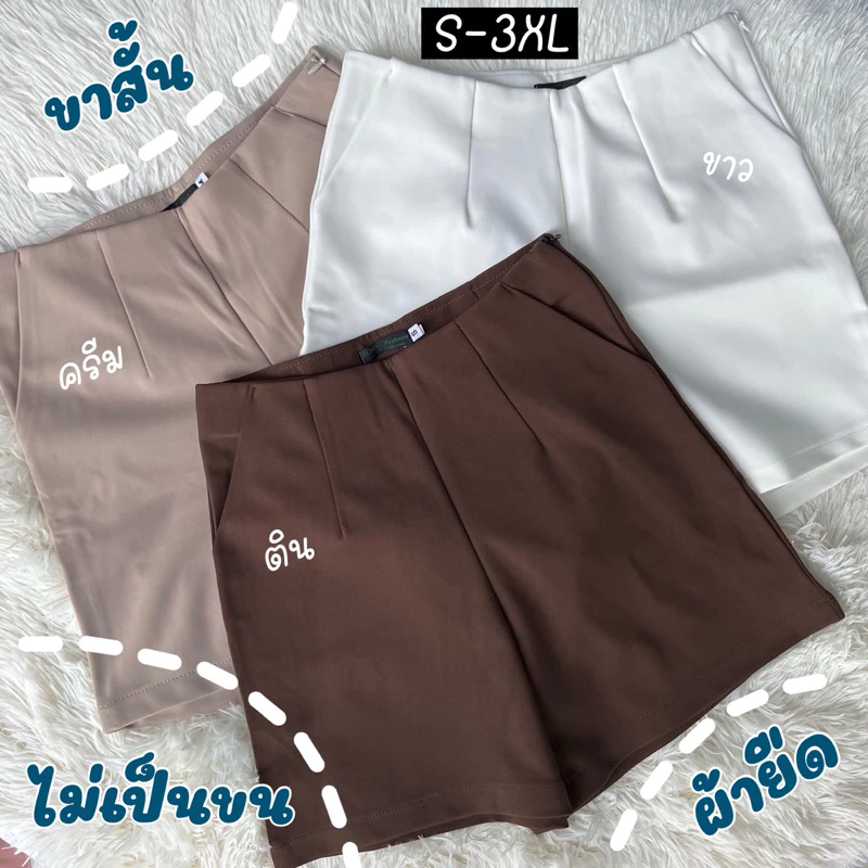 กางเกงขาสั้น ซิปข้าง ผ้าโรเชฟแท้ ผ้าหนานุ่ม ยืด ไม่รัดรูป ใส่เที่ยวใส่อยู่บ้านสบายมาก (เอว 26-36): Yod Fashion