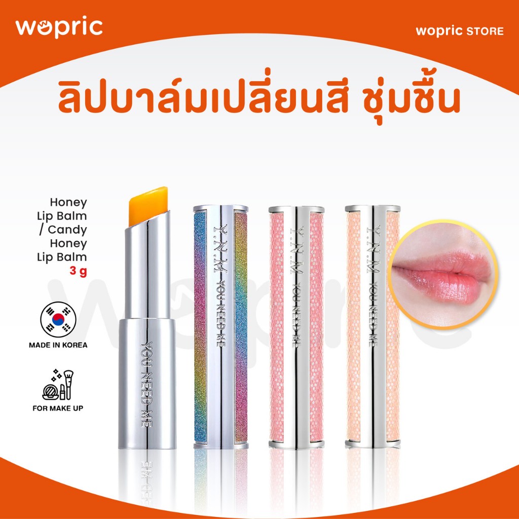 แท้💯พร้อมส่ง YNM Honey / Candy Honey Lip Balm มี 3 สี ลิปบาล์มปรับตามอุณหภูมิ พร้อมบำรุงชุ่มชื้น