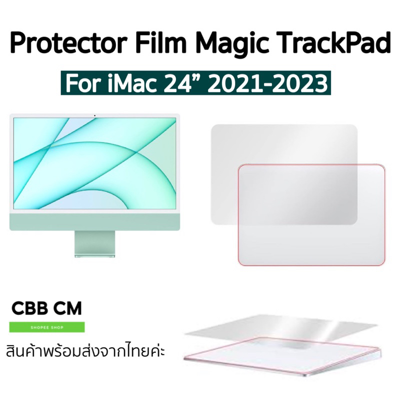 ฟิล์มกันรอยแบบด้าน Film Apple Magic Trackpad iMac 24” 2021 กันรอยขีดข่วน ฟิล์มกันรอย protector film