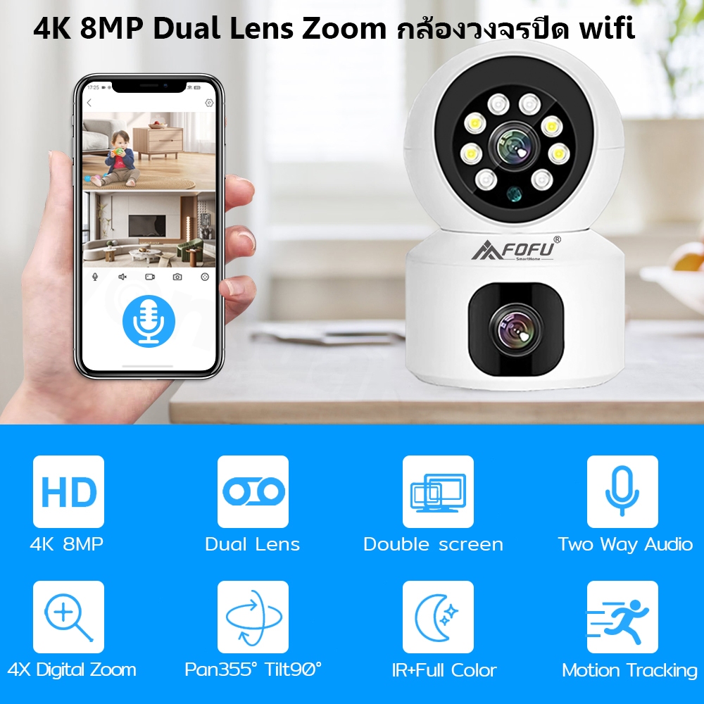 FOFU 8MP กล้องวงจรปิด เลนส์คู่ dual lens wifi IP Camera 8ล้านพิกเซล ชัดกลางวัน-กลางคืน รับชมสองพื้นที่ในเวลาเดียวกัน