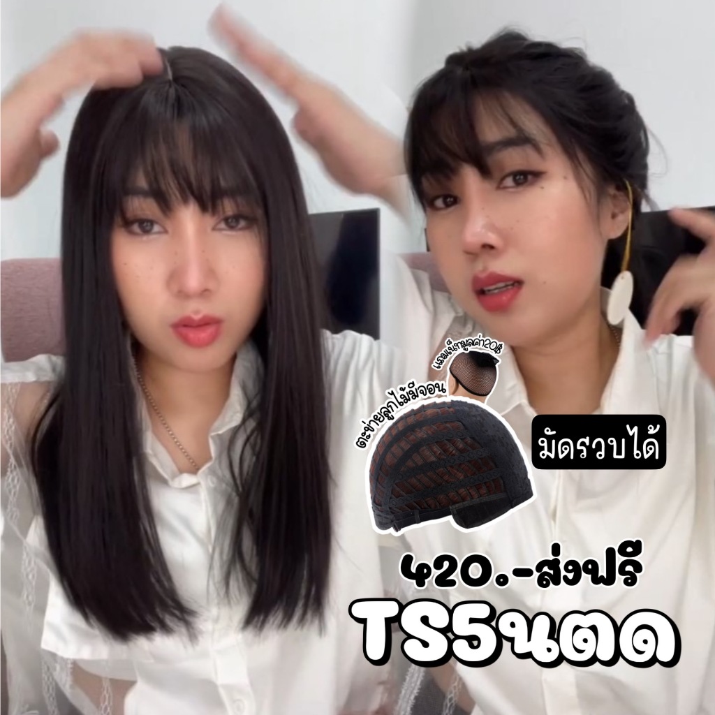 PLOYBERRY วิกผมแบบสวมทอเครื่อง มีเน็ท ขาตั้ง หวี รุ่นM173