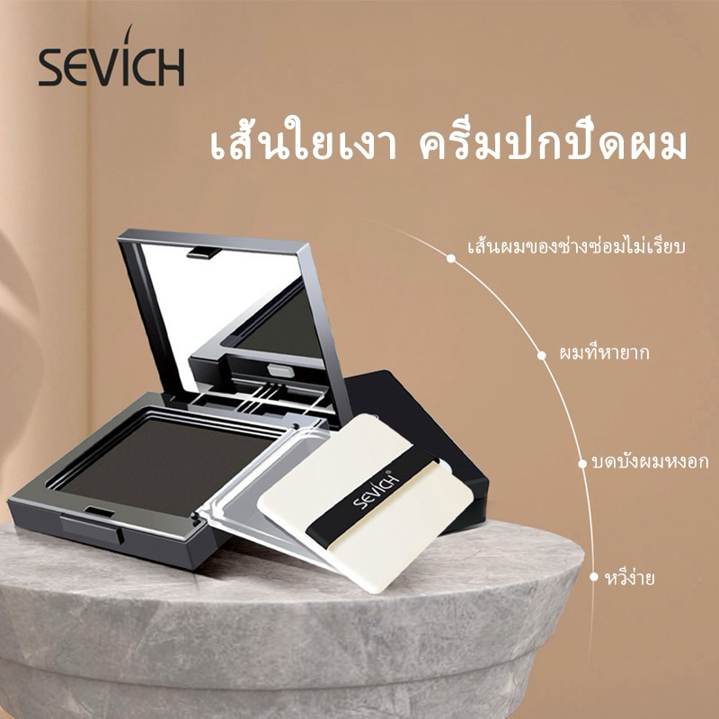 SEVICH ปิดผมบางตามสีผม กันน้ำ ไม่ต้องรอนาน ไม่ต้องพร้อมรีสินค้า มีของพร้อมส่ง ราคา ถูกที่สุด ดีลบีเคเค แกลเลอรีภาพที่ 5