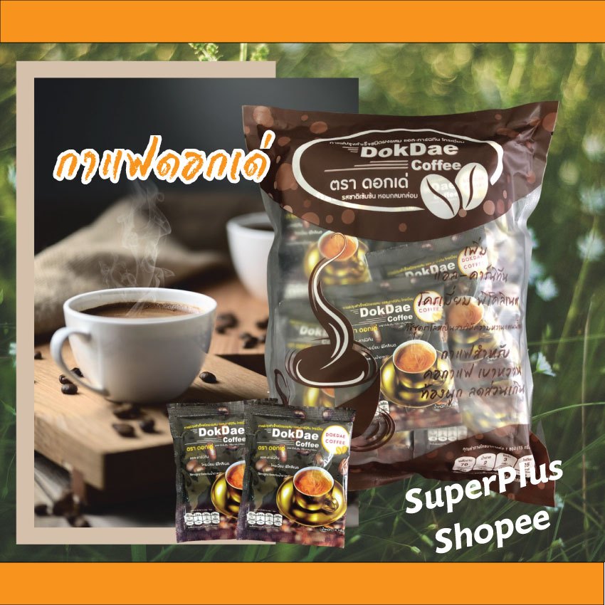 กาแฟดอกเด่  โปรเปิดร้าน ราคาพิเศษ ค่าจัดส่งถูกสุดด