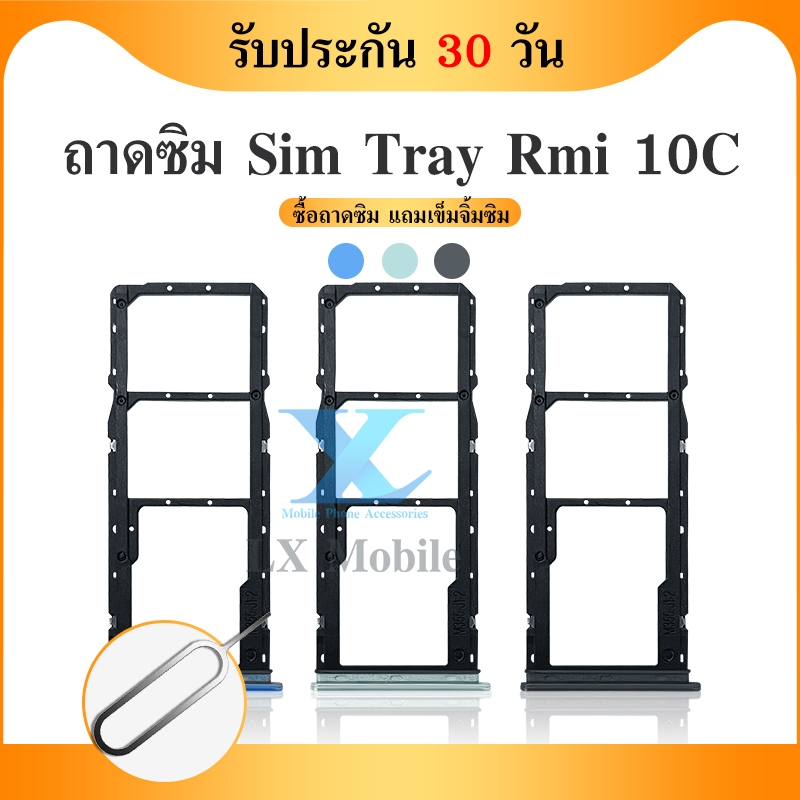 ถาดซิม Xiaomi Redmi10C อะไหล่ถาดซิม ถาดใส่ซิม Sim Tray (ได้1ชิ้นค่ะ) อะไหล่มือถือ คุณภาพดี Redmi 10C