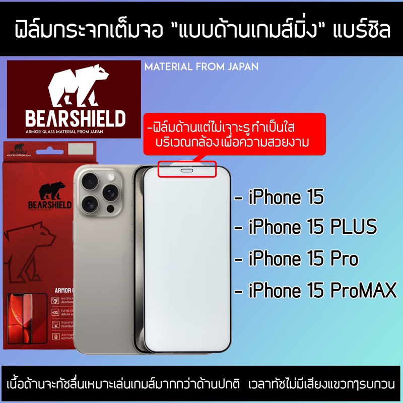 ฟิล์มกระจกกันรอยมือถือ กระจกด้าน Gamming ทัชสมูทไม่มีเสียงแขวกๆรบกวน