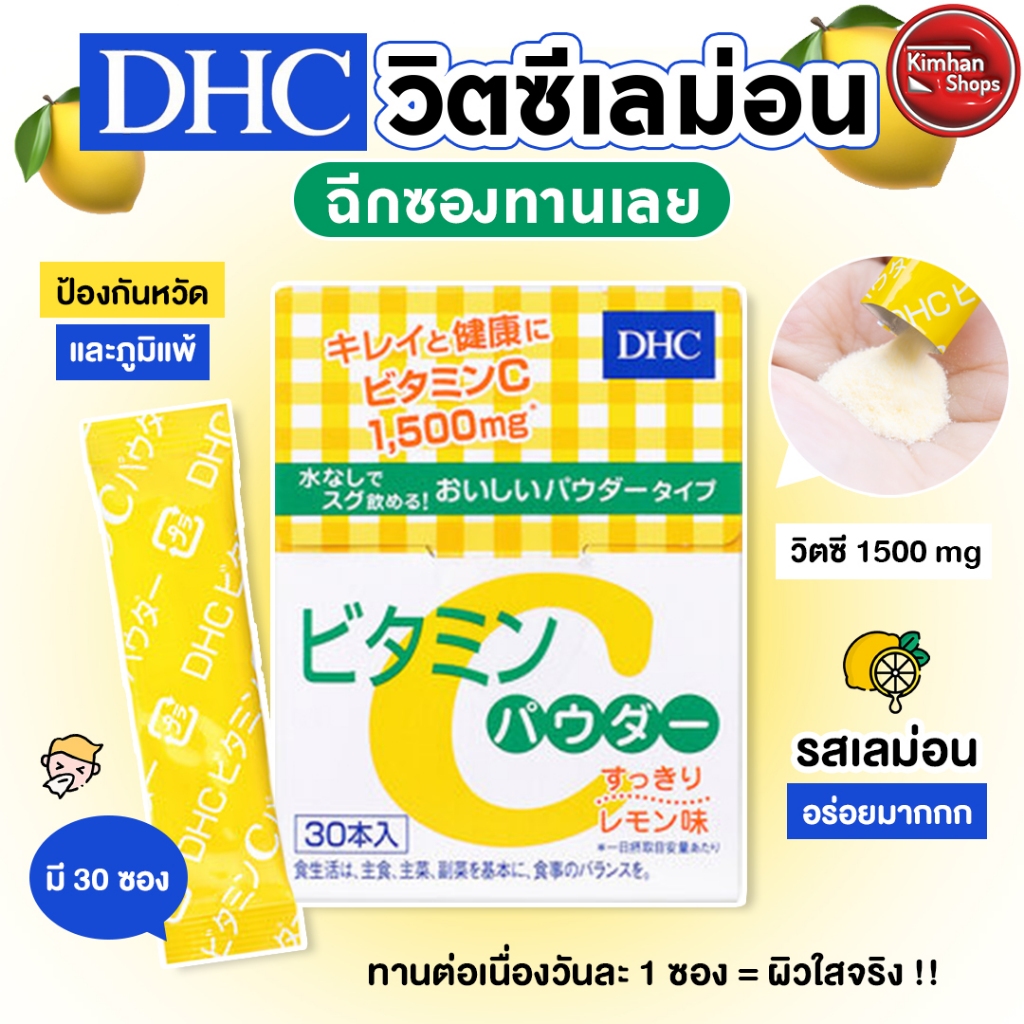 DHC Vitamin C Powder Lemon 1500 mg วิตซีแบบผง