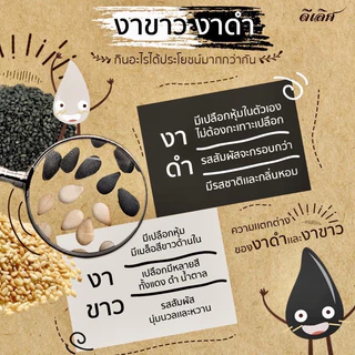 งาดำ เกรดพรีเมียม ของใหม่