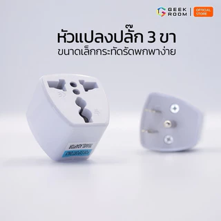ปลั๊กแปลง อะแดปเตอร์จ่ายไฟ ปลั๊กยุโรป แปลงไฟ เต้ารับ ปลั๊ก3ขา ขาแบน รับไฟสูงสุด500V
