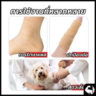 ⚡จัดส่งรวดเร็ว⚡ ผ้าล็อค โคแบน ผ้าพันแผล เทปพันออกกำลังกาย เทปพันแผลแบบยืดหยุ่น ยาว 4.5 เมตร