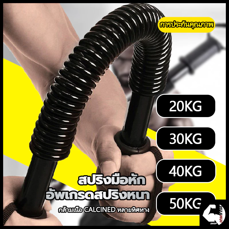💪จัดส่งรวดเร็ว💪 อุปกรณ์สร้างกล้ามแขน กระชับต้นแขน เครื่องออกกำลังกายแข อุปกรณ์สร้างกล้ามแขน ปรับได้ 20/30/40/50KG