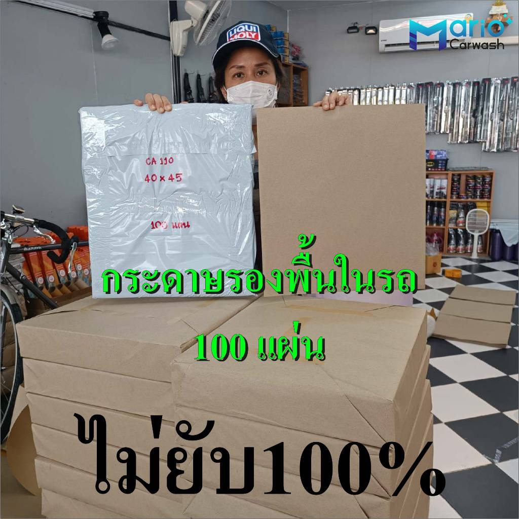 กระดาษรองพื้นรถยนต์ กระดาษรองในรถ กระดาษคาร์แคร์ 100แผ่น