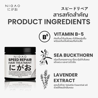 โฉมใหม่ 🌐นิกาโอะ สปีด รีแพร์ Nigao Speed Repair (บำรุงเส้นผม เร่งด่วน 500ml.) ทรีทเม้นท์ ผมแห้งเสีย Hair treatment ผมสวย