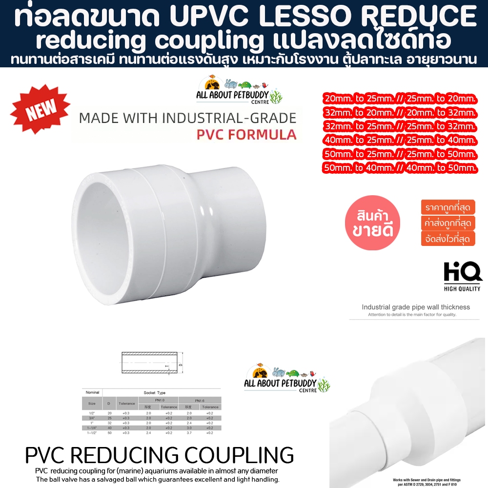 PVC ท่อลดขนาด ท่อเพิ่มขนาด UPVC reducing coupling แปลงขนาดท่อ ท่อน้ำ ท่อ งานคุณภาพสูงสำหรับตู้ปลาทะเล ทนต่อสารเคมีทน ราคา ถูกที่สุด ดีลบีเคเค