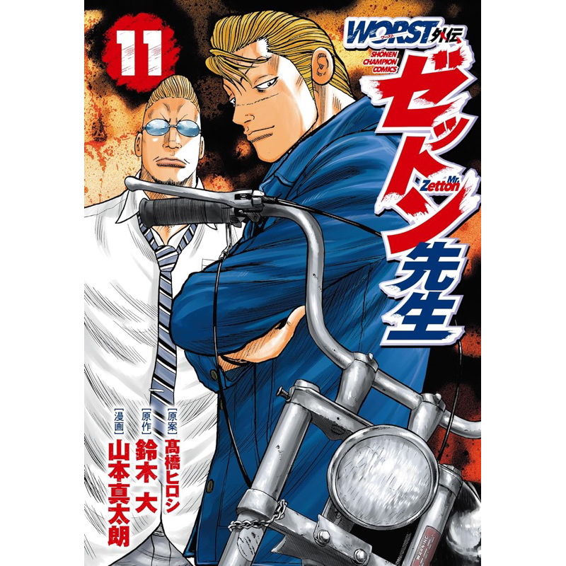 มังงะ Worst Gaiden Zetton-sensei WORST外伝 ゼットン先生 ภาษาญี่ปุ่น