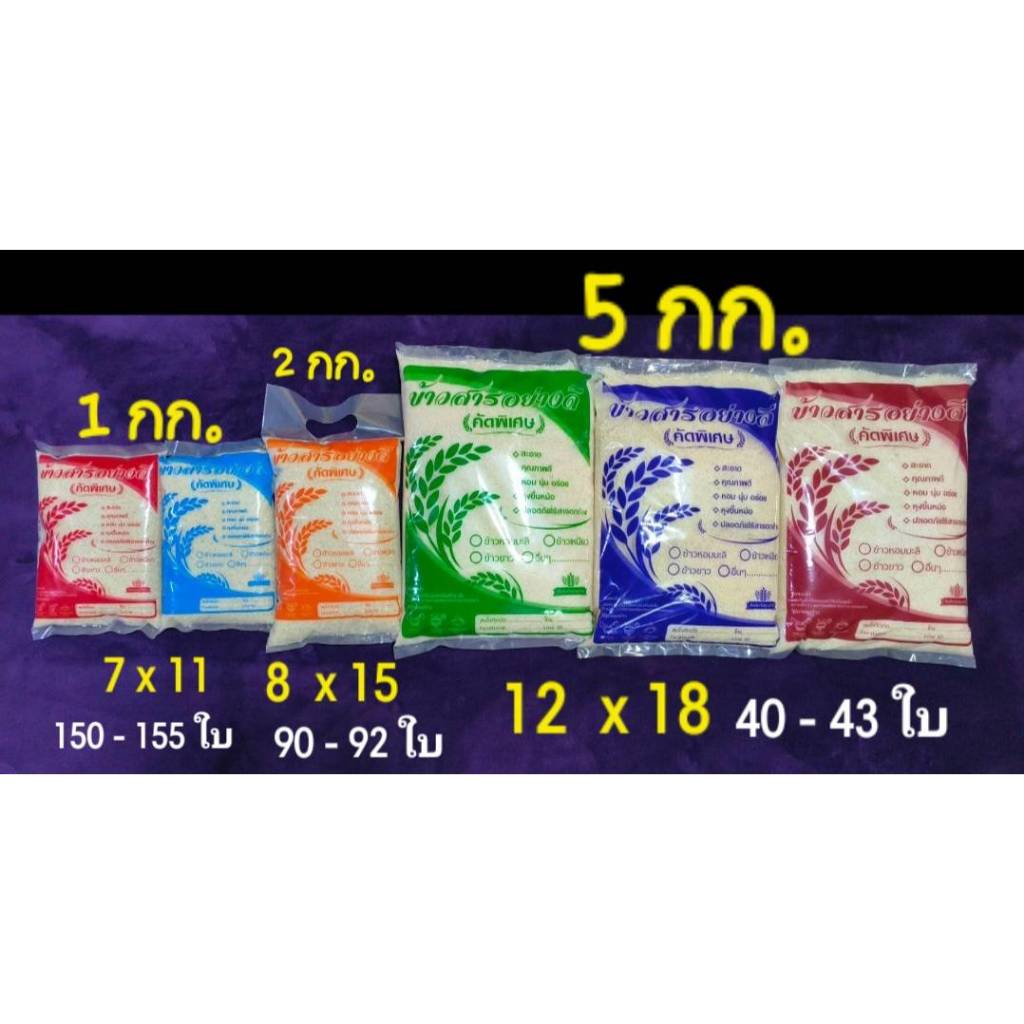 ถุงข้าวสารพิมพ์สำเร็จรูปขนาดบรรรจุ 2 กก พิมพ์สีส้ม - รูปที่ 4