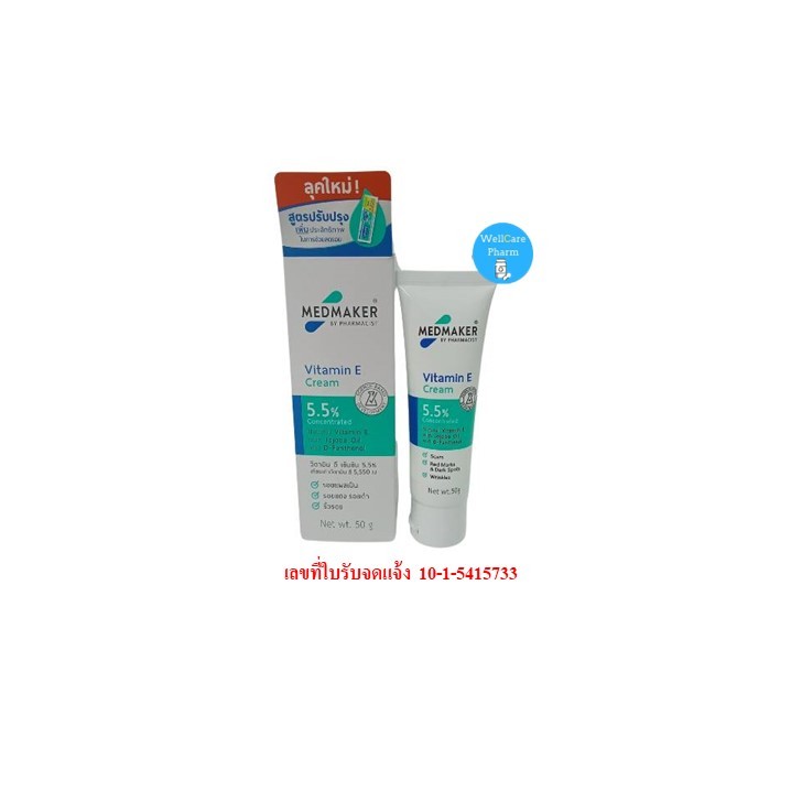 MEDMAKER Vitamin E Cream 50 G เมดเมกเกอร์ วิตามิน อี ครีม