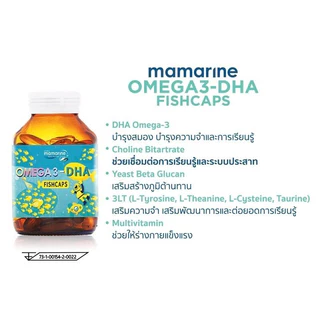 Mamarine Omega 3 DHA Fishcaps (60 เม็ด)