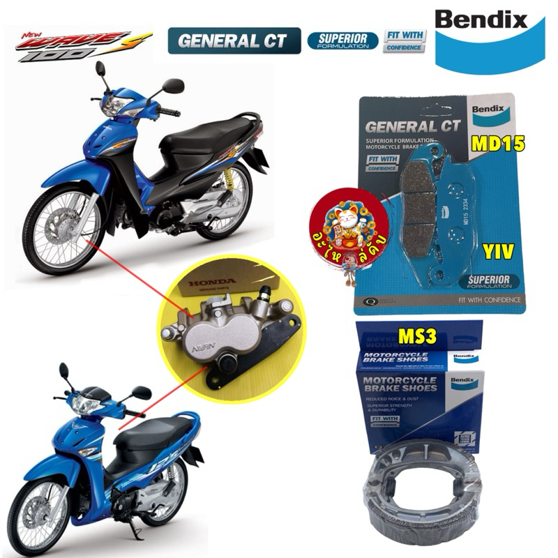 ผ้าเบรค Honda Wave 125-1S บังลม Wave125R Wave125 X / Wave 100S u box (ปี04-08) ดิสเบรคหน้า+ดรัมเบรคห