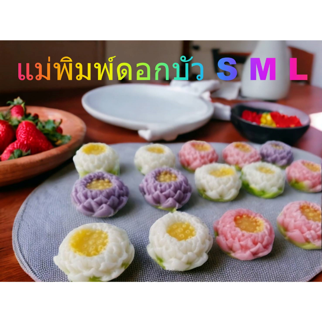 แม่พิมพ์ซิลิโคนดอกบัว 3 ขนาด S M L สำหรับเทเทียน วุ้น สบู่ ขนม