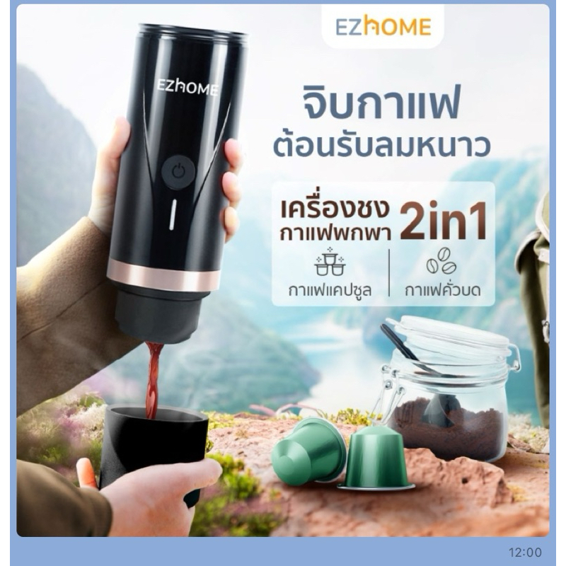 EZHome Handheld Espresso Maker EL06 อีซี่โฮม เครื่องชงกาแฟเอสเพรสโซ่แบบพกพา EL06