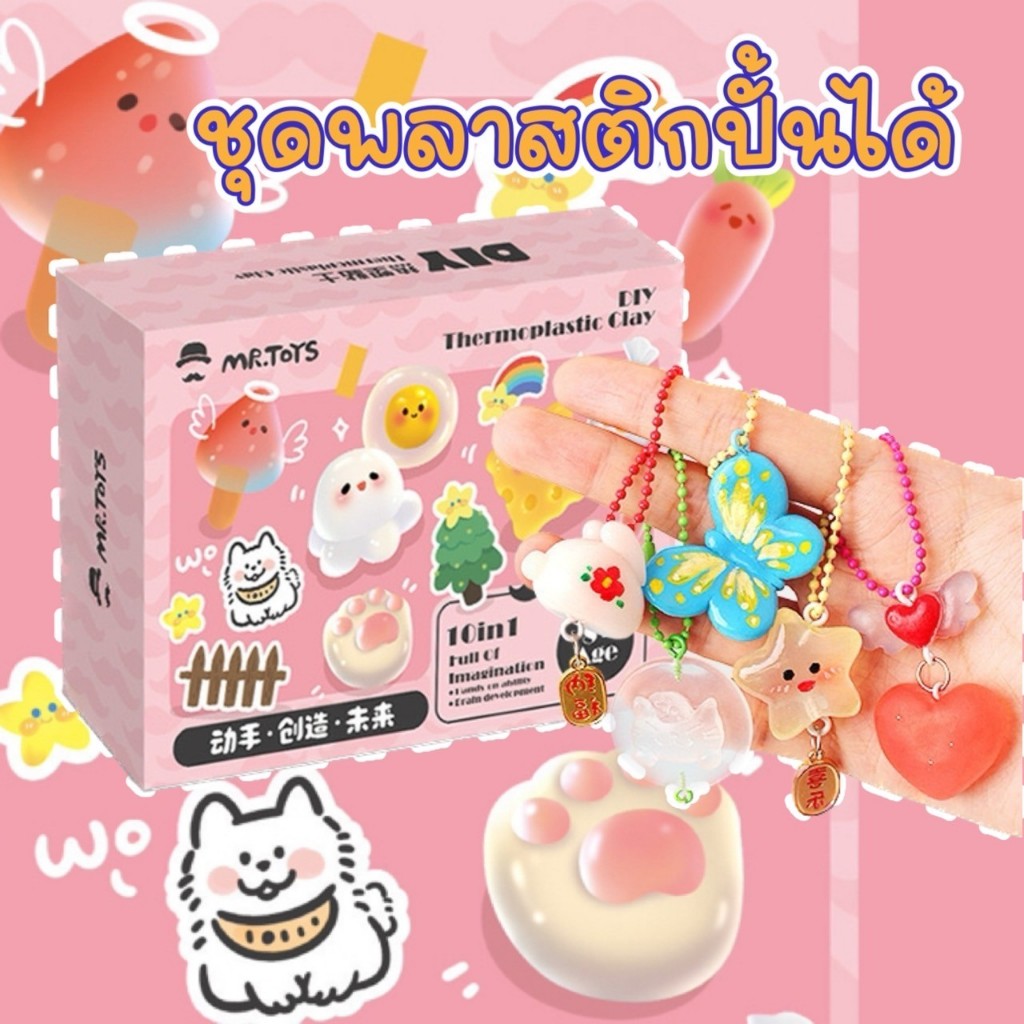 พลาสติกปั้นได้ DIy thermoplastic clay box set