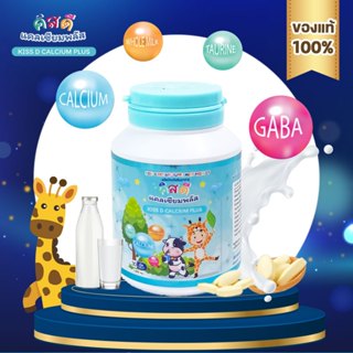 [ของแท้] KissD Calcuim Plus เสริมแคลเซียมให้ลูกแข็งแรง รสนม …