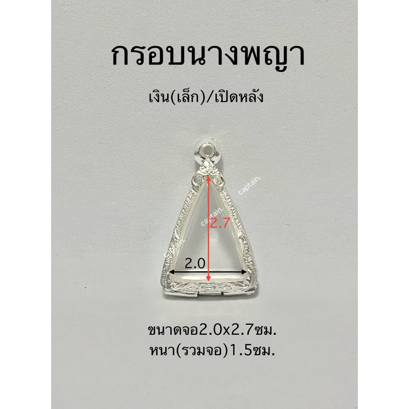 กรอบพระ ตลับพระนางพญา(ไซส์เล็ก)ขนาด2.0x2.7ซม.แถมห่วงและยางรอง