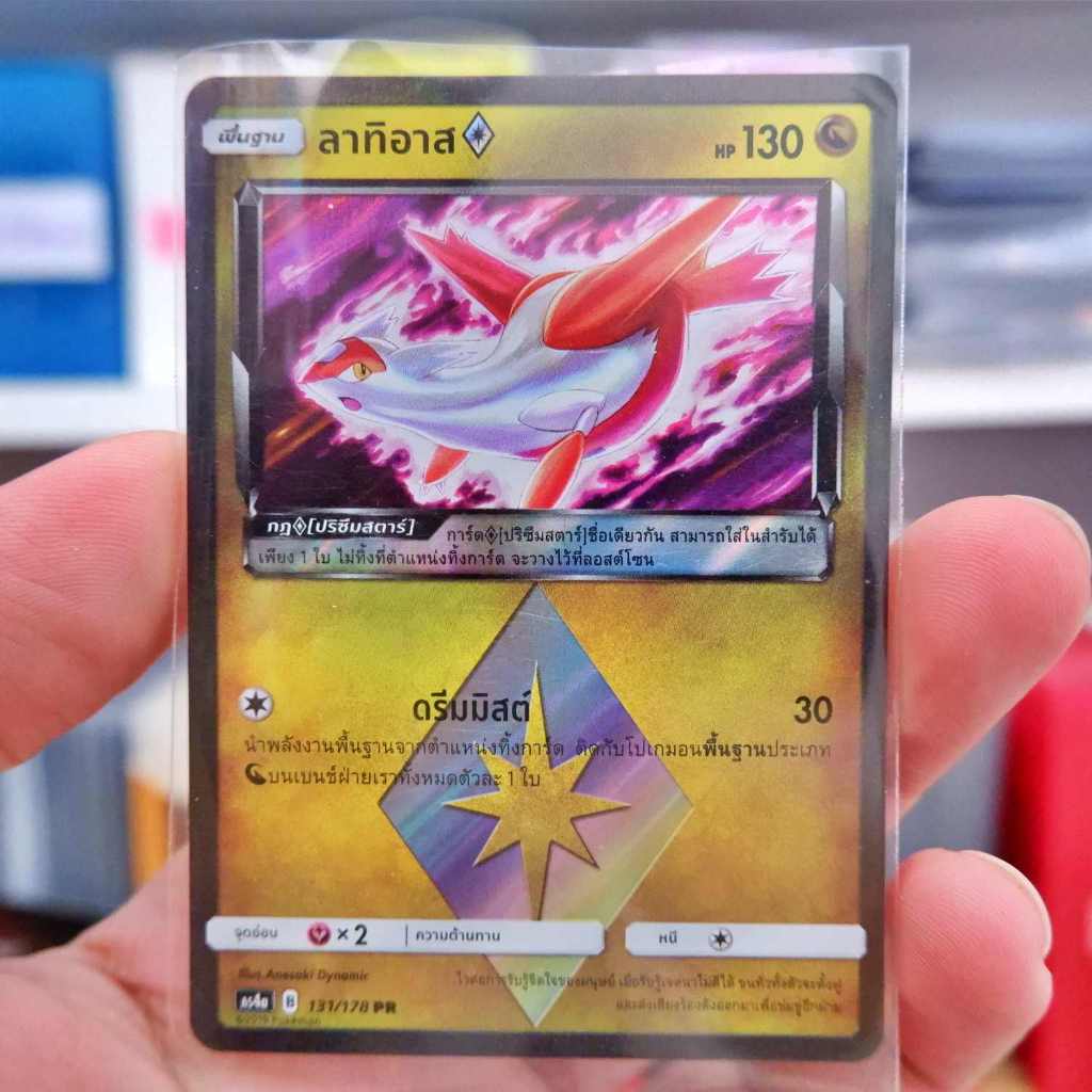 ลาทิอาส PR AS4a 131/178 มังกร การ์ดโปเกมอน ภาษาไทย Pokemon Card Thai Thailand ของแท้